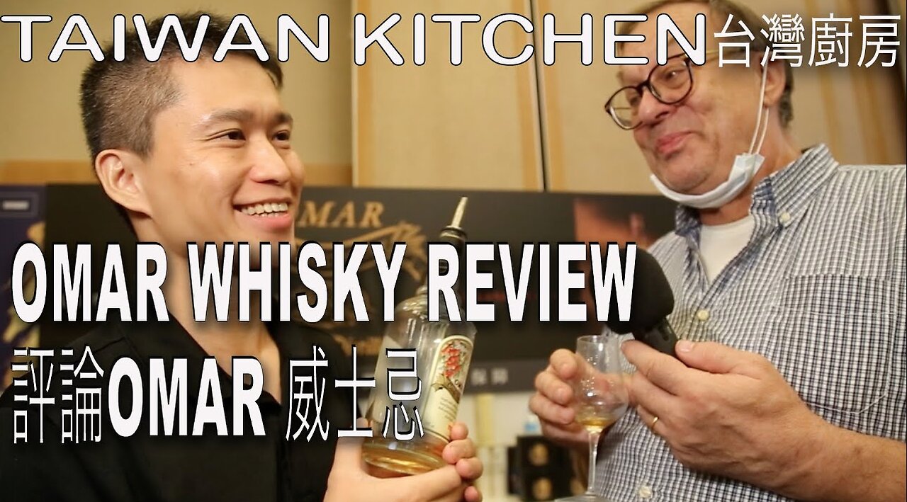 Taiwanese Omar Whisky review 評論Omar 威士忌