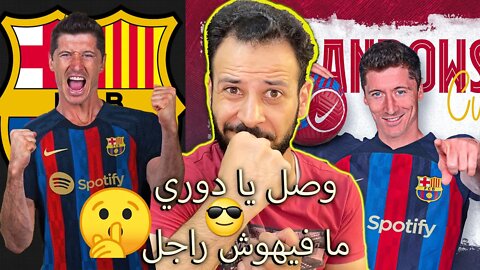 وصل وصل .. يا دوري ما فيهوش راجل البومبر البولندي روبرت ليفاندوفسكي وصل وهاتلي ثلاثية برشلونة