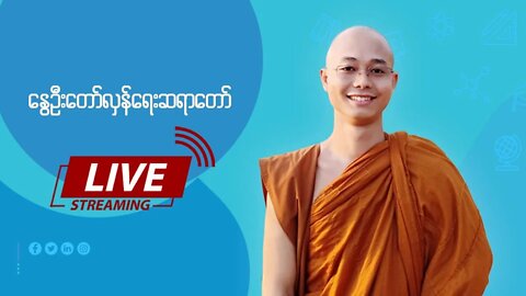 ဒီည Live 13ရက်