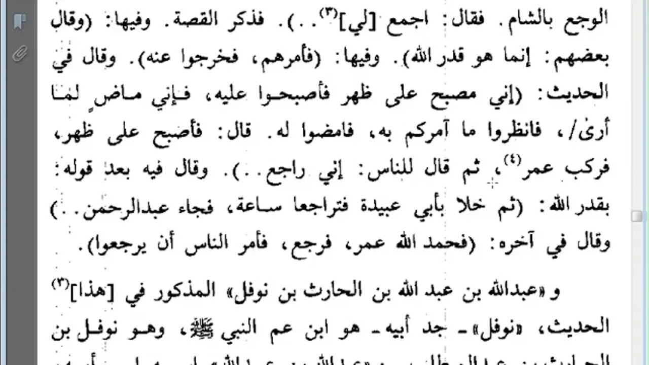 6 بذل الماعون في فضل الطاعون للحافظ ابن حجر حلقة رقم 6