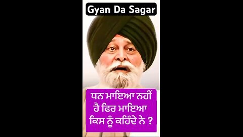 gyaan da sagar by sant maskin singh ji