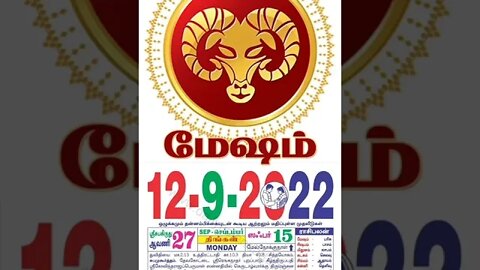 மேஷம் || இன்றைய ராசிபலன் || 12|09|2022 திங்கள்கிழமை