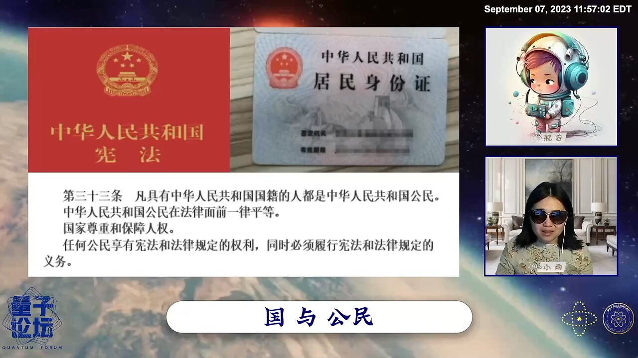 你是中共国《宪法》里的 “公民”，还是“居民”？