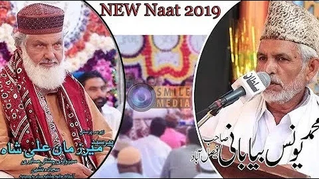 NEW NAAT 2019 || Younas Bayabani || Peer Zaman Ali Shah Shb || Burewala Vehari || 2019|20