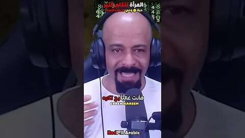 المرأة تتكلم كثير