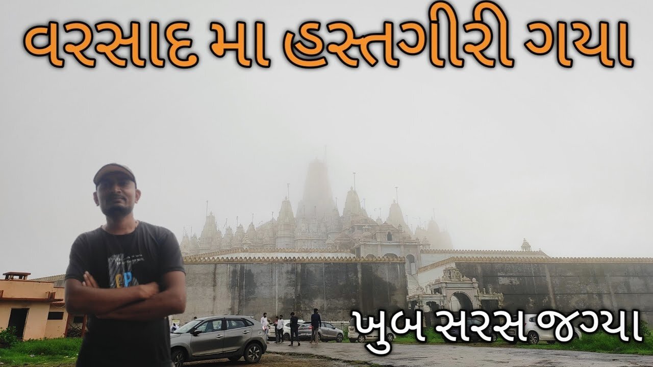 Aj hastgiri farva gaya dostonisath@rahulvasoliyavlogs #hastgiri #palitanajaintemple #palitana