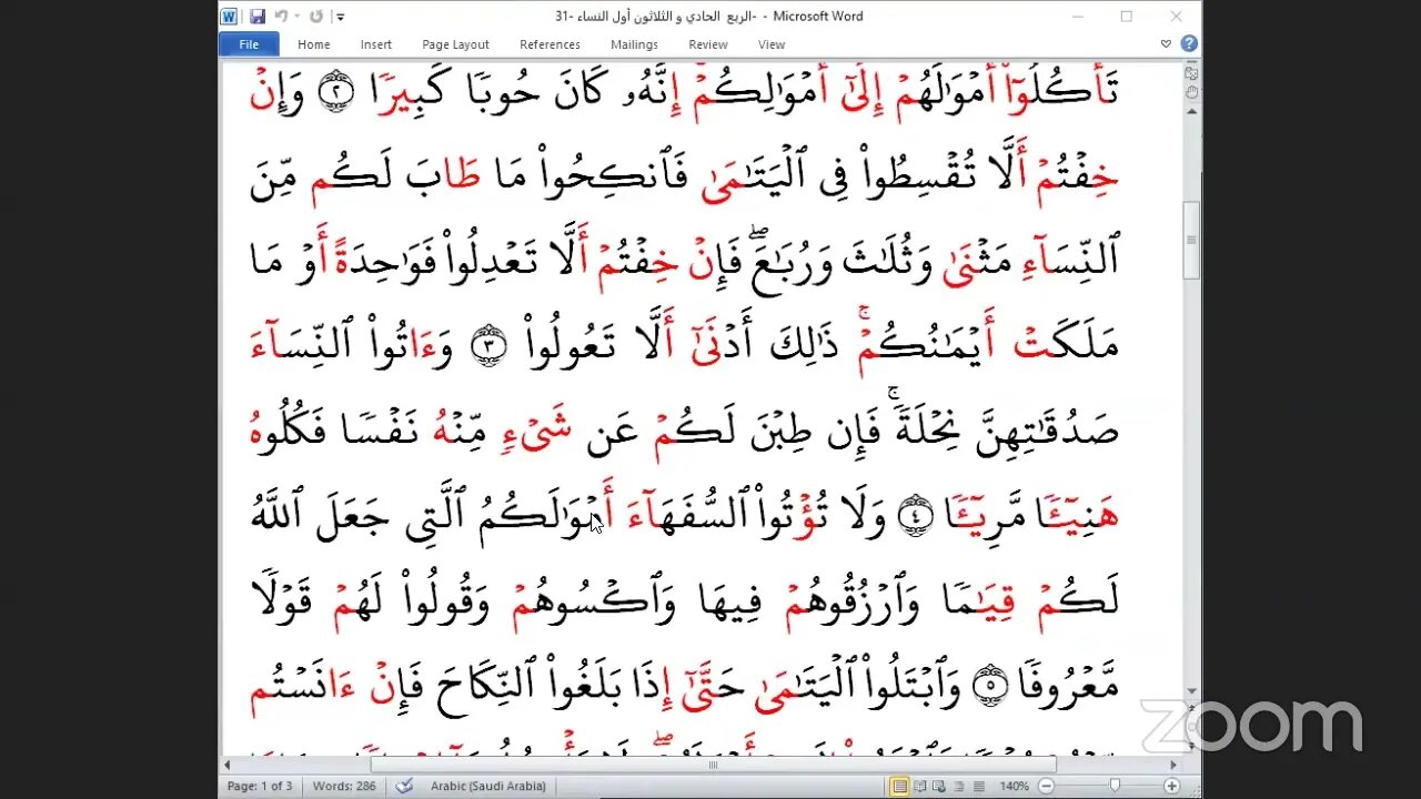 31 ربع أول النساء بالعشر الصغرى ، تلاوة الشيخ عبد الرحمن يوسف الحموي