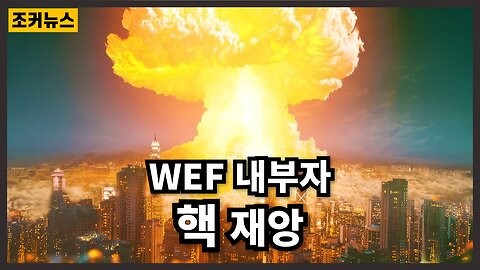 [중요] 제3차 세계대전을 계획 Planning for World War 3