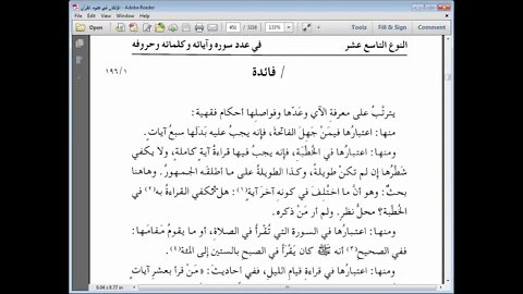 22 المجلس الثاني والعشرون الاتقان في علوم القرآن مرئي تتمة النوع التاسع عشر عدد سوره وكلماته وحروفه