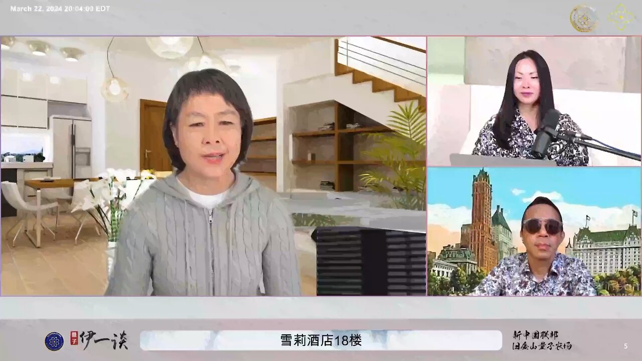 第70期 #量子伊一谈 主播直播精彩节选视频【四】 中共强加罪名扣押资产