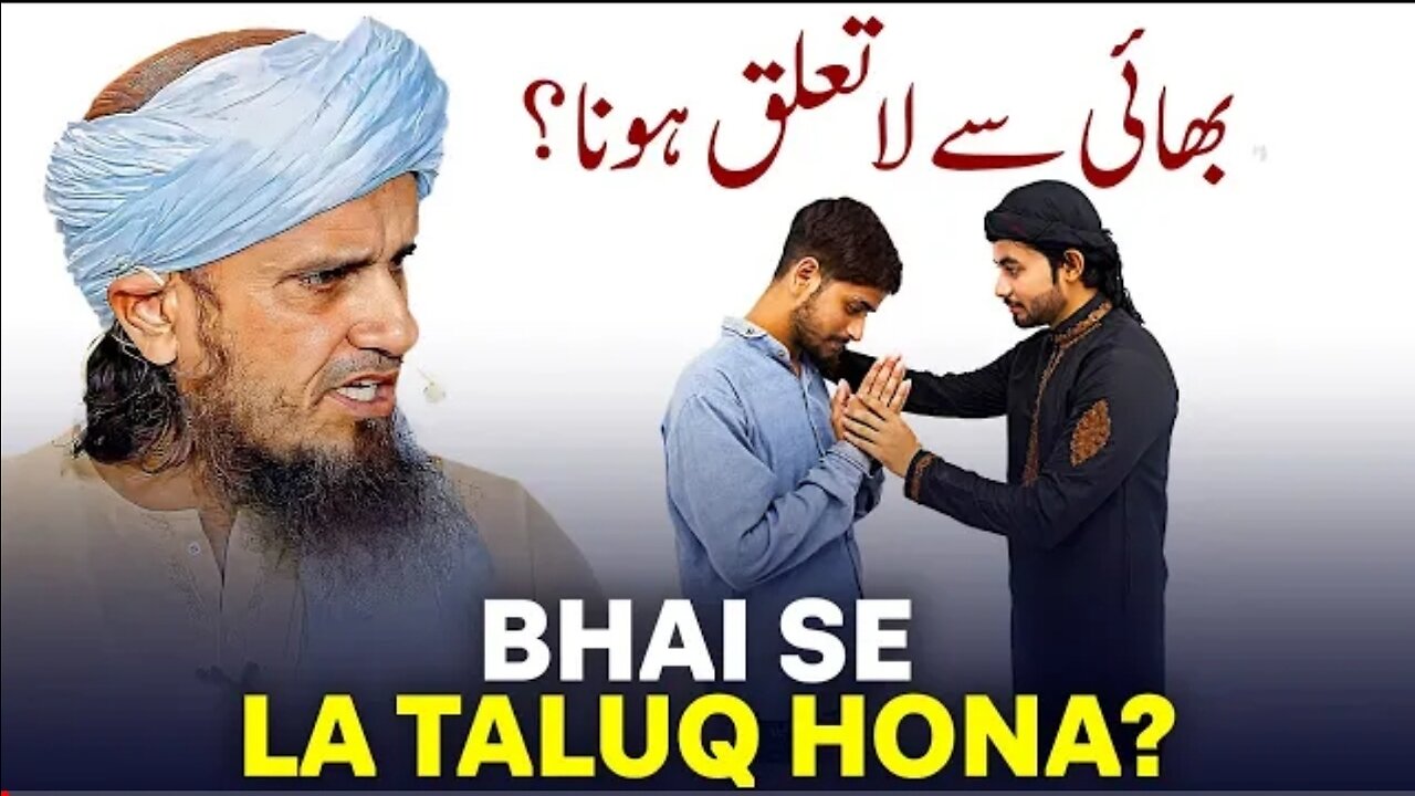 Bhai Se La Taluq Hona? - Ask Mufti Tariq Masood