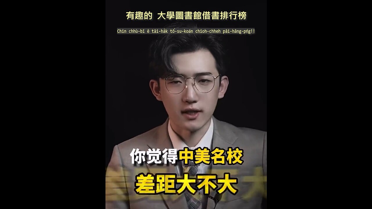 20230531 有趣的大學圖書館借書排行榜！
