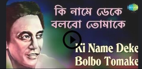 Shyamal Mitra's song 🎸🎸KBO TOMAKE🎸🎸