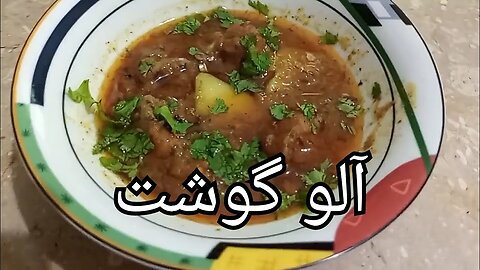 Aalo Gosht Easy Recipe.mp4