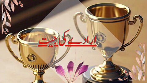 irady ki jeet Moral story Urdu folktale fairy tale New Stories 24