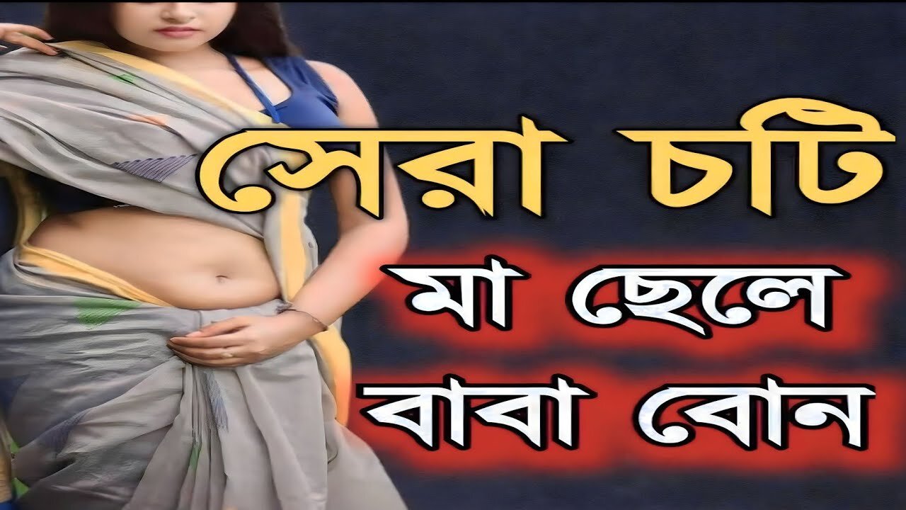 Bangla Choti Golpo | Swap | বাংলা চটি গল্প | Jessica Shabnam | EP-45