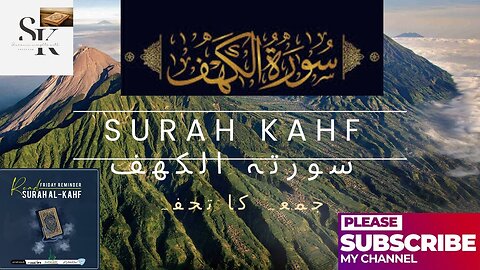 Surah kahf (The Cave) | Friday Reminder | سورتہ الکہف| جمعہ کا تحفہ
