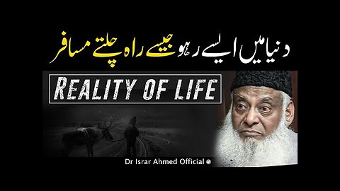 Dr Israr Ahmed Life Changing Bayan - Reality Of Life - Quran Ki Shan