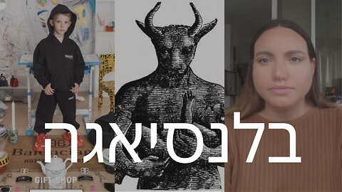 הסאגה של בלנסיאגה