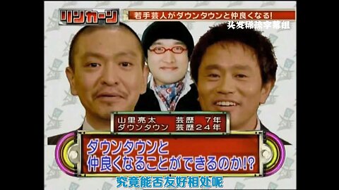 【中字】リンカーン 061202 - FRIENDLY DOWNTOWN 山里亮太篇