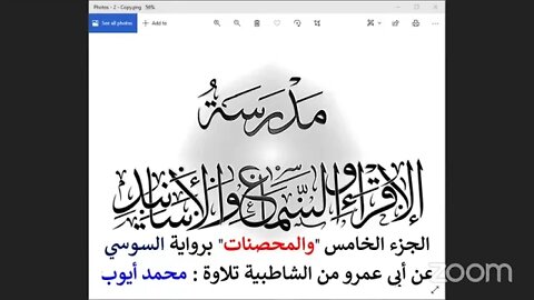 5 الجزء الخامس والمحصنات برواية السوسي عن أبي عمرو من الشاطبية تلاوة محمد أيوب