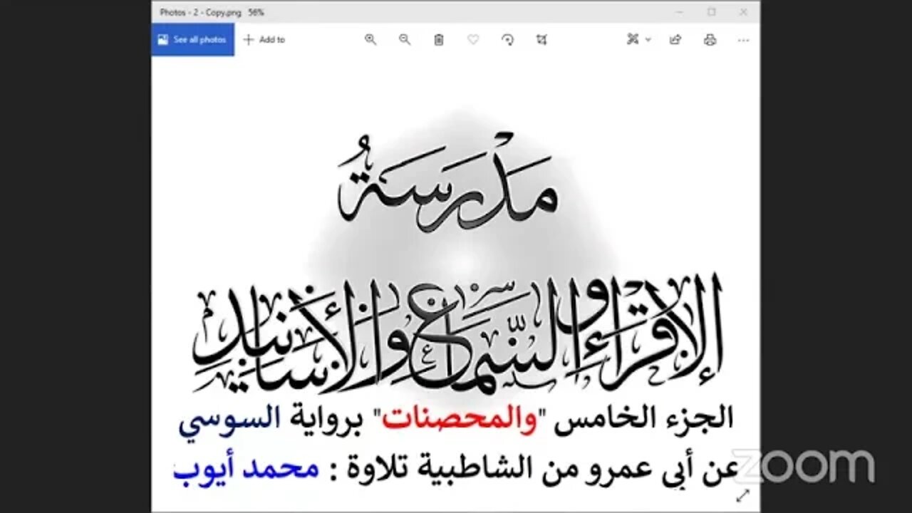 5 الجزء الخامس والمحصنات برواية السوسي عن أبي عمرو من الشاطبية تلاوة محمد أيوب