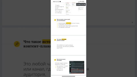 урок 4: Источник контент-плана