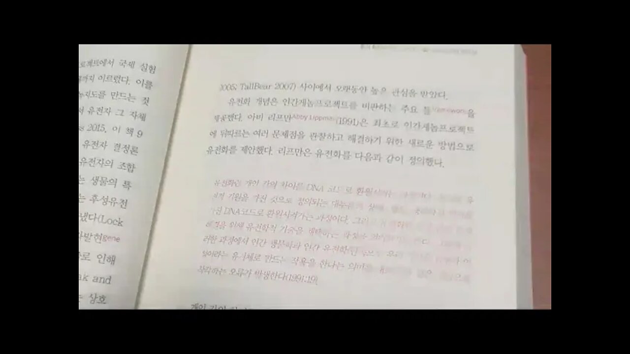 질병은 어떻게 만들어지나, 수잔벨, 앤피거트, 유전화, 한계점, 사회과학, 우생학, 상속가능성, 인간게놈프로젝트, 생의료화, 혈통, 포스트게놈, 멕티잔, 필수약품, 인종적운명,혈통