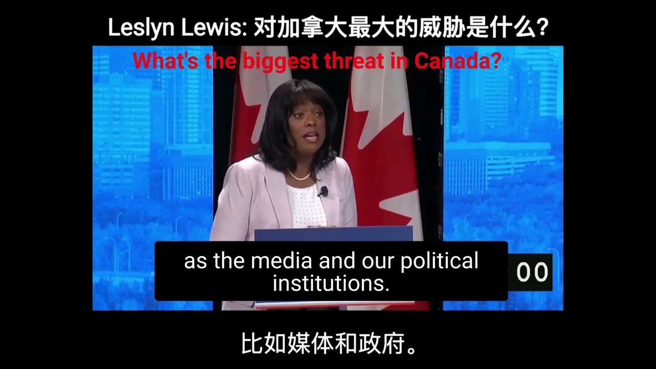 你认为目前对加拿大最大的威胁是什么？Leslyn Lewis谈民主与卡车司机堵路。