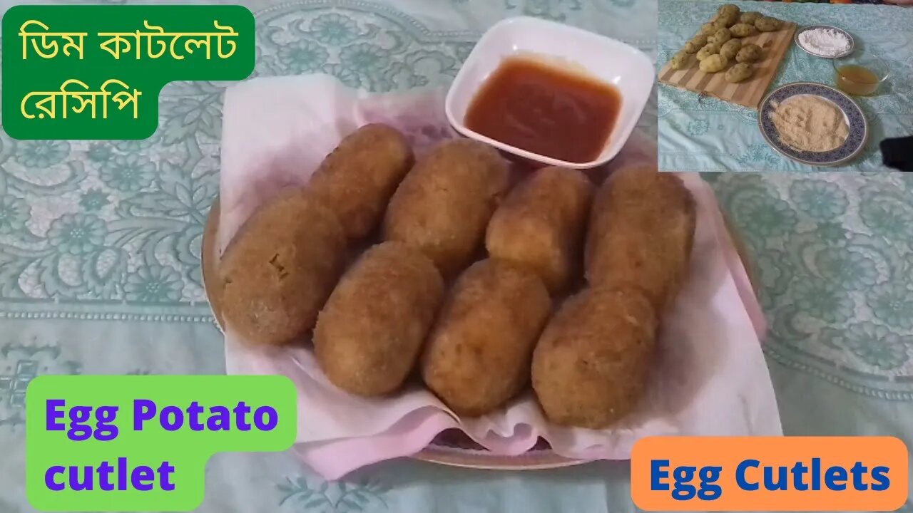 ডিম কাটলেট রেসিপি । Egg Cutlets Recipe । Egg Potato cutlet । Egg Chop । Potato Egg Chop ।