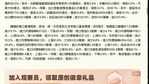 前8個月 中國外貿進出口總值27.3萬億元，同比增長10.1%