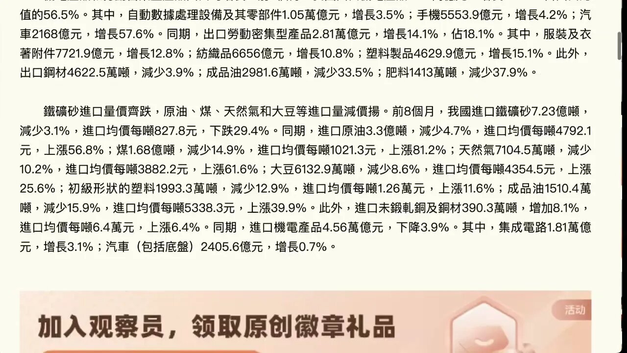 前8個月 中國外貿進出口總值27.3萬億元，同比增長10.1%