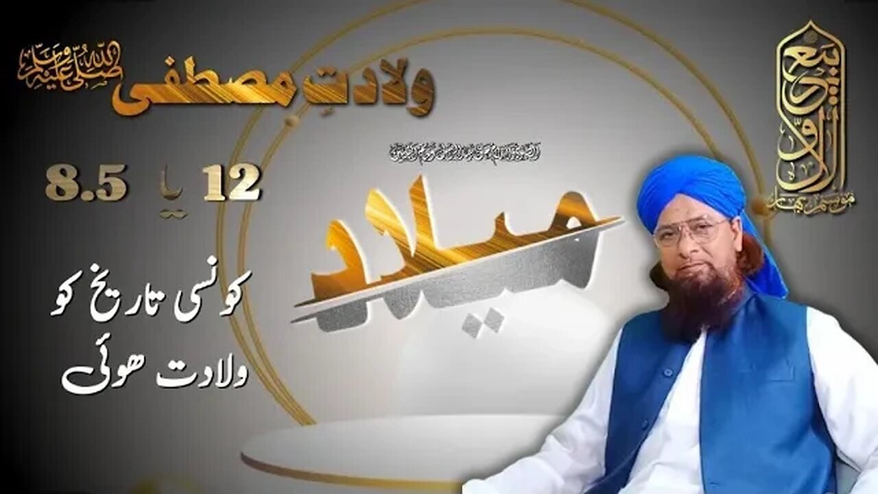 milad kis tareekh ko manaen | 1.8.12 rabi ul awwal | Mishkatussunnah | 2023