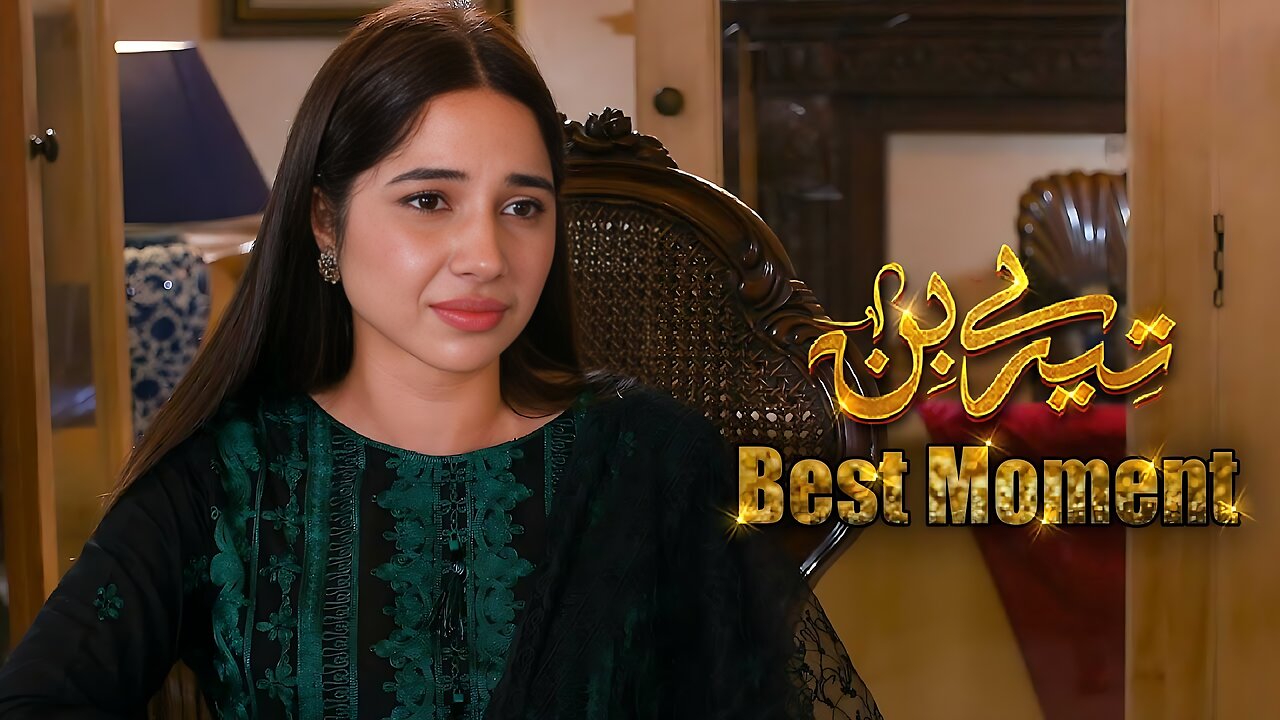 Tere Bin Episode 55 || Yumna Zaidi - Wahaj Ali || 𝗕𝗲𝘀𝘁 𝗠𝗼𝗺𝗲𝗻𝘁 𝟬𝟮 || Geo Entertainment