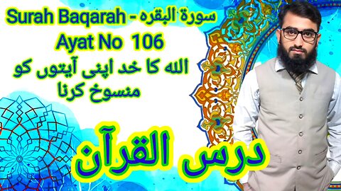 Surah Baqarah | Ayat No 106 | Daily Urdu Translation | Quran Hadees Urdu