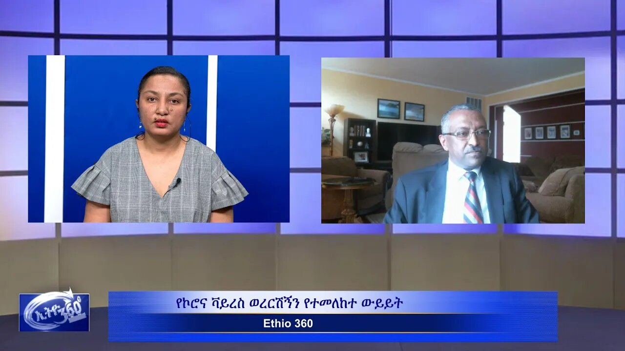 Ethio 360 Special program የኮሮና ቫይረስ ወረርሽኝን የተመለከተ ውይይት Mar 13, 2020