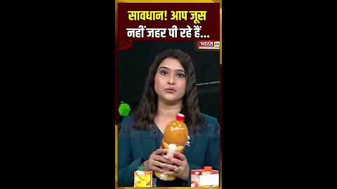 You are drinking poison, not juice आप जूस नहीं जहर पी रहे हैं