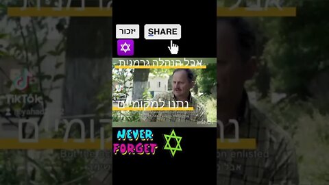 מבקשים מהעם היהודי בישראל לסייע לעם שנטל חלק מרכזי בהשמדתו ועדיין מתחזק אידאולוגיה נאצית