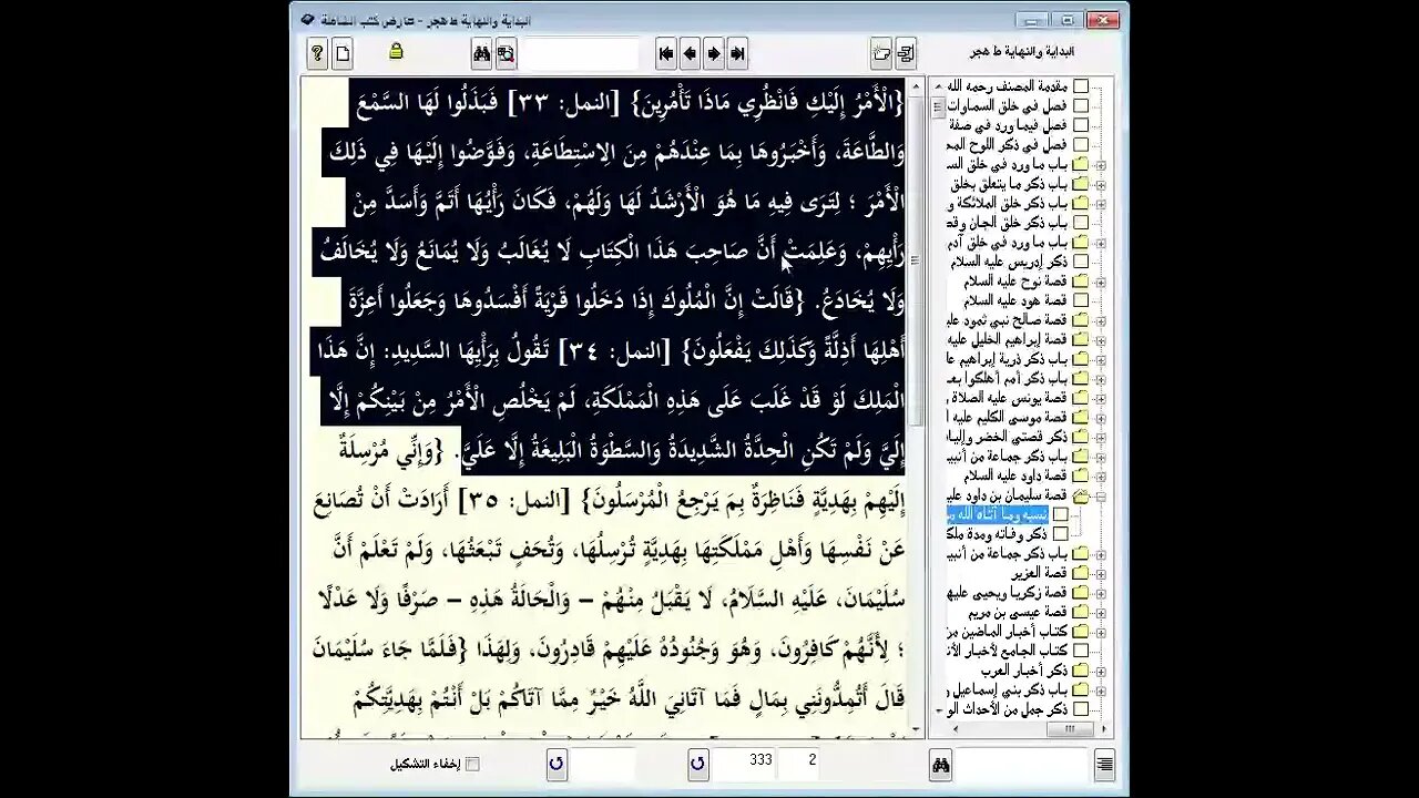 47 المجلس رقم 47 من مجالس إقراء وسماع 'قصص الأنبياء' ، موسوعة البداية والنهاية