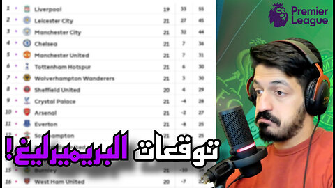 توقع ترتيب جدول الدوري الانجليزي موسم 2023/24! Premier League FPL