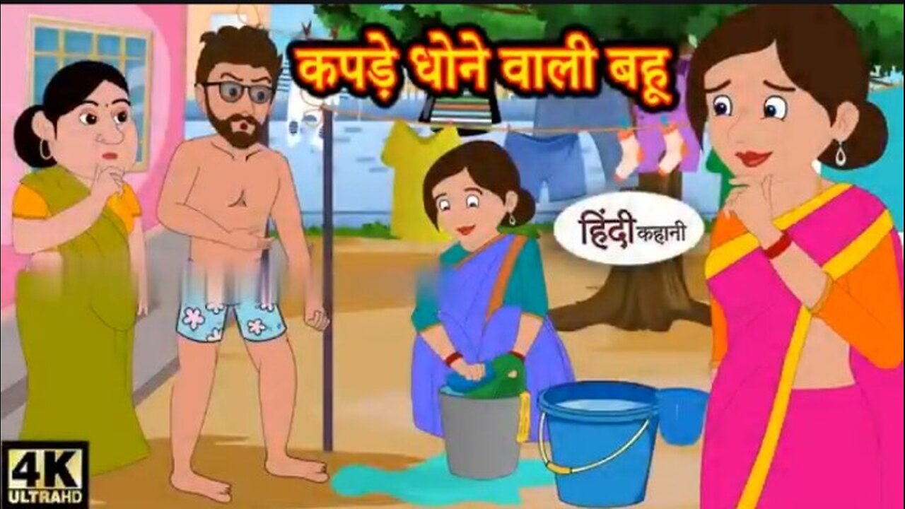 Daughter-in-law washing clothes Hindi kahaniya Hindi Story | Moral Stories | Story | Hindi Stories