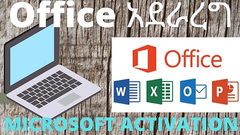 How to activate Microsoft office | Microsoft office እንዴት activate ማድረግ እንችላለን- simple and effective