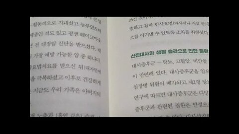 면역의 힘, 제나 마치오키, 백혈구, 암 면역계 방어를 상대하는 고약한 책략, 유전자 돌연변이, 대사증후군, 면역체계, 건강상식, 비과학, 면역증강식품, 팬데믹, 분별력, 면역운동