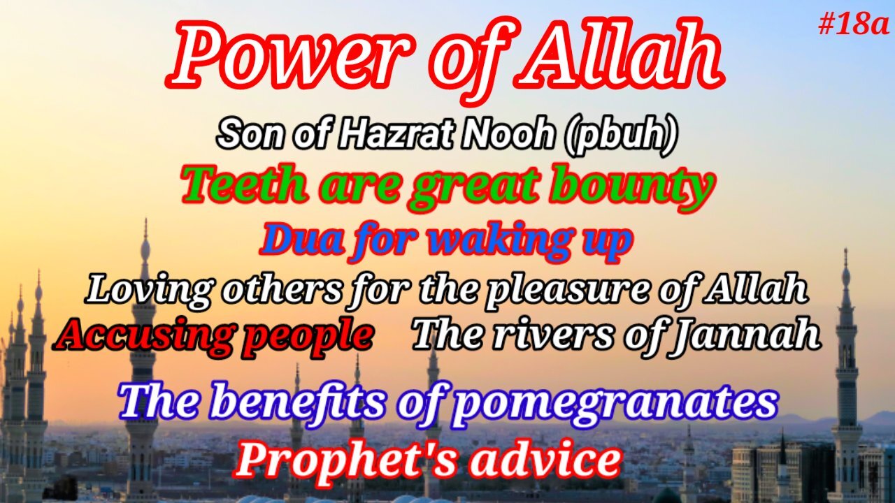 Power of Allah, teeth, cure from Quran