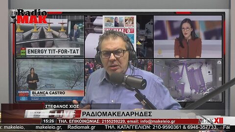 ΣΤΕΦΑΝΟΣ ΧΙΟΣ - ΡΑΔΙΟΜΑΚΕΛΑΡΗΔΕΣ 18-5-2023 / makeleio.gr