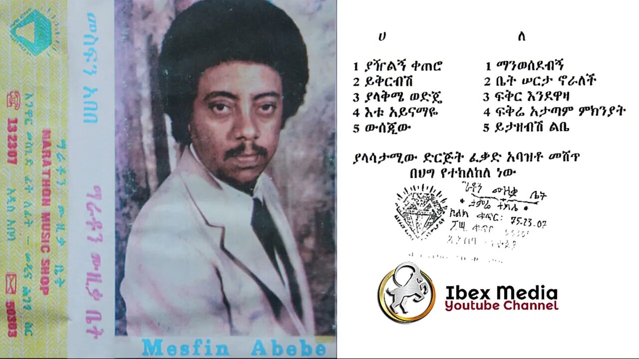 መስፍን አበበ 1980 ዓም አልበም | Mesfin Abebe Full Album