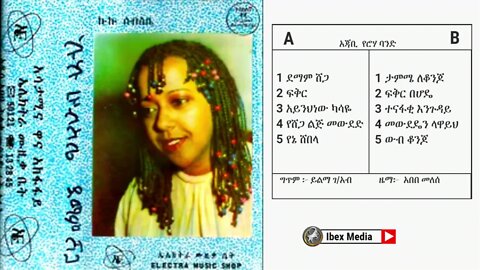 ኩኩ ሰብስቤ 1977 ዓም ሙሉ አልበም | Kuku Sebsebie Full Album | Ethiopian Oldies