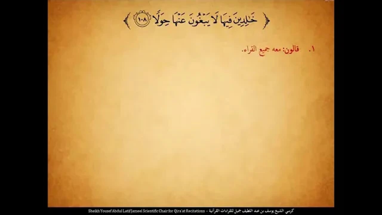 122 ‏‏الربع المائة واثنان وعشرون وتركنا بعضهم