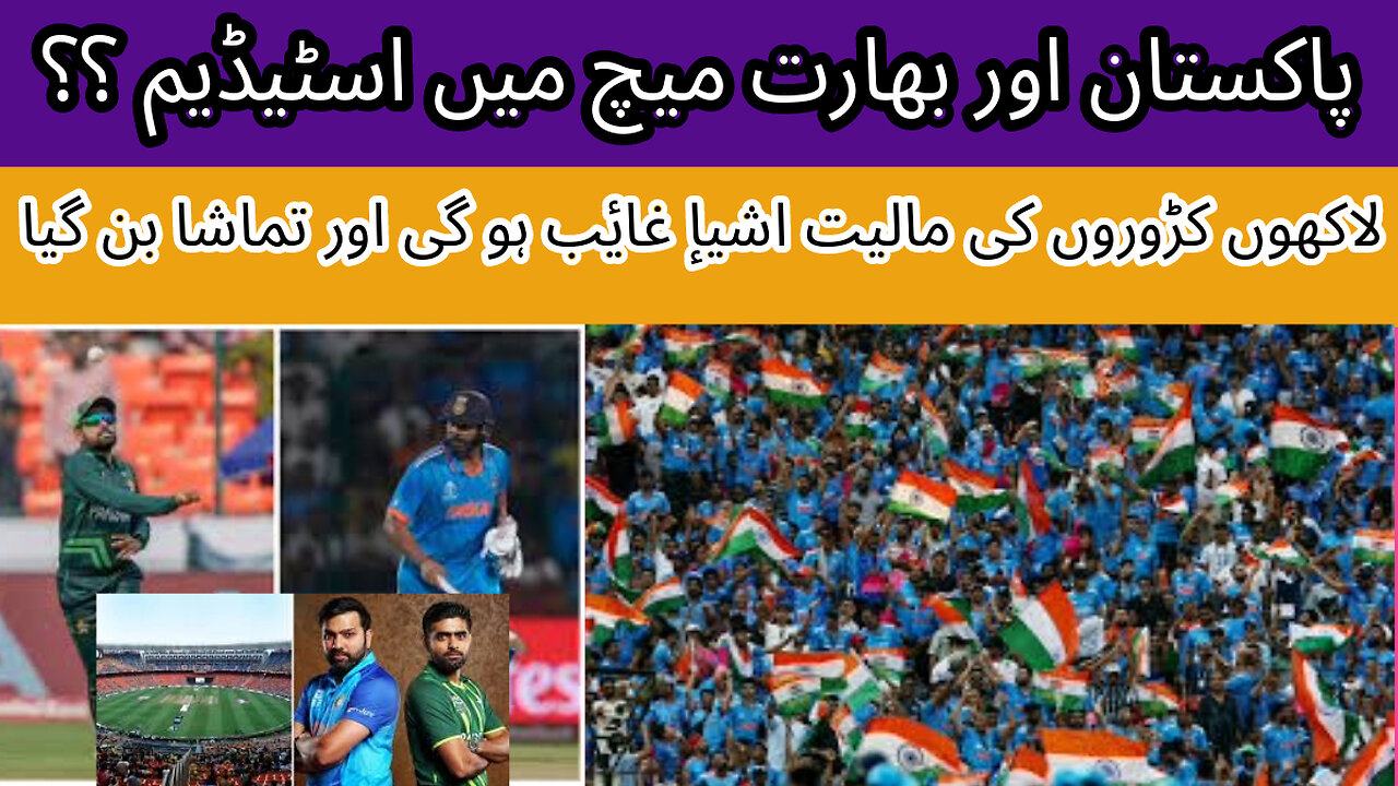 DISCLOSURE OF INCIDENTS OF THEFT IN INDIA PAKISTAN CRICKET MATCH | WORLDCUP 2023 | IMPRESSIVETHOUGHT