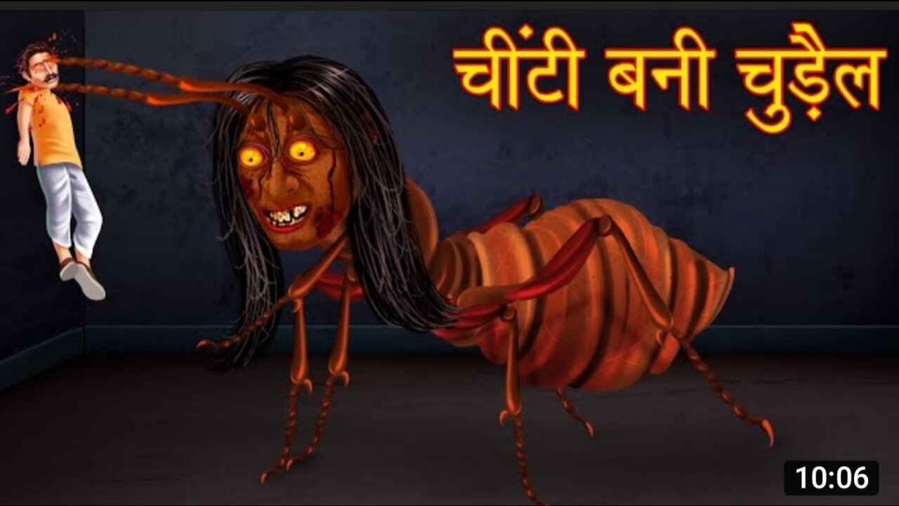 चींटी बनी चुड़ैल Red Witch Ant | Horror Stories in Hindi Witch Stories Bhootiya Cartoon Story